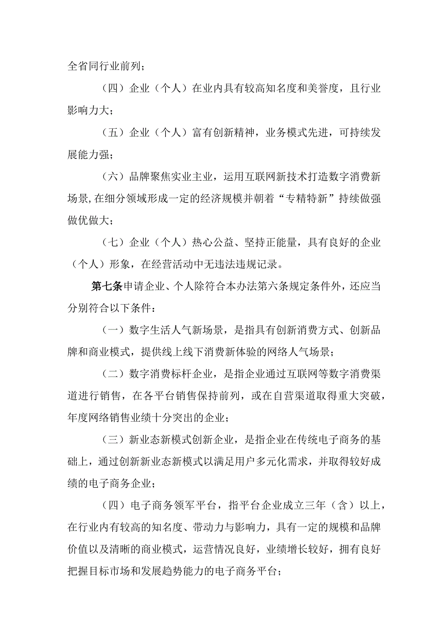 电子商务百强评选办法.docx_第3页