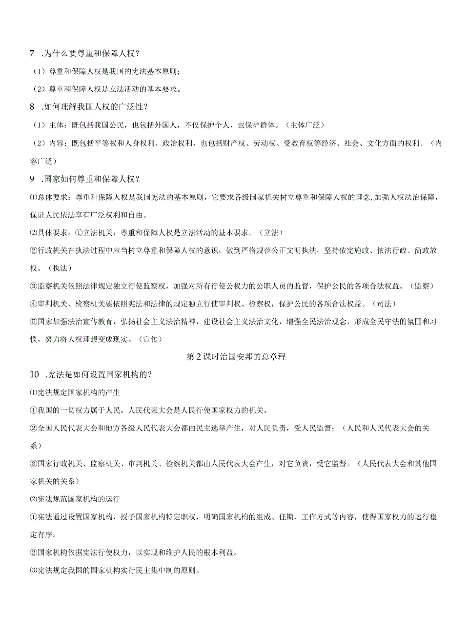 统编版八年级下册道德与法治期末复习知识清单（实用！）.docx_第2页