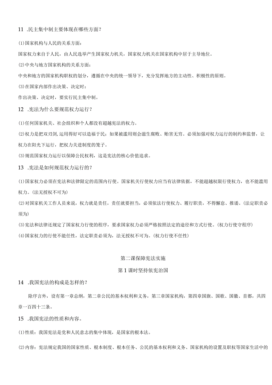 统编版八年级下册道德与法治期末复习知识清单（实用！）.docx_第3页