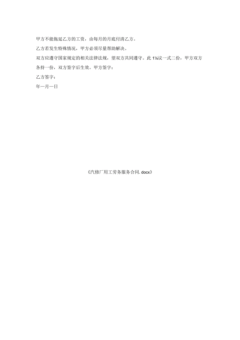 汽修厂用工劳务服务合同.docx_第2页
