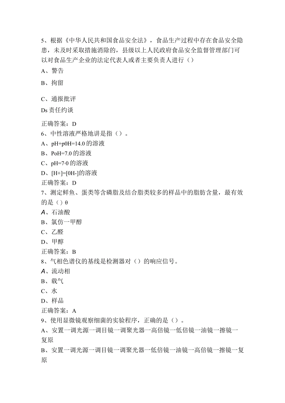 食品安全检测模拟试题及答案.docx_第2页