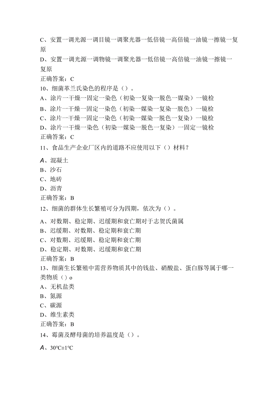 食品安全检测模拟试题及答案.docx_第3页