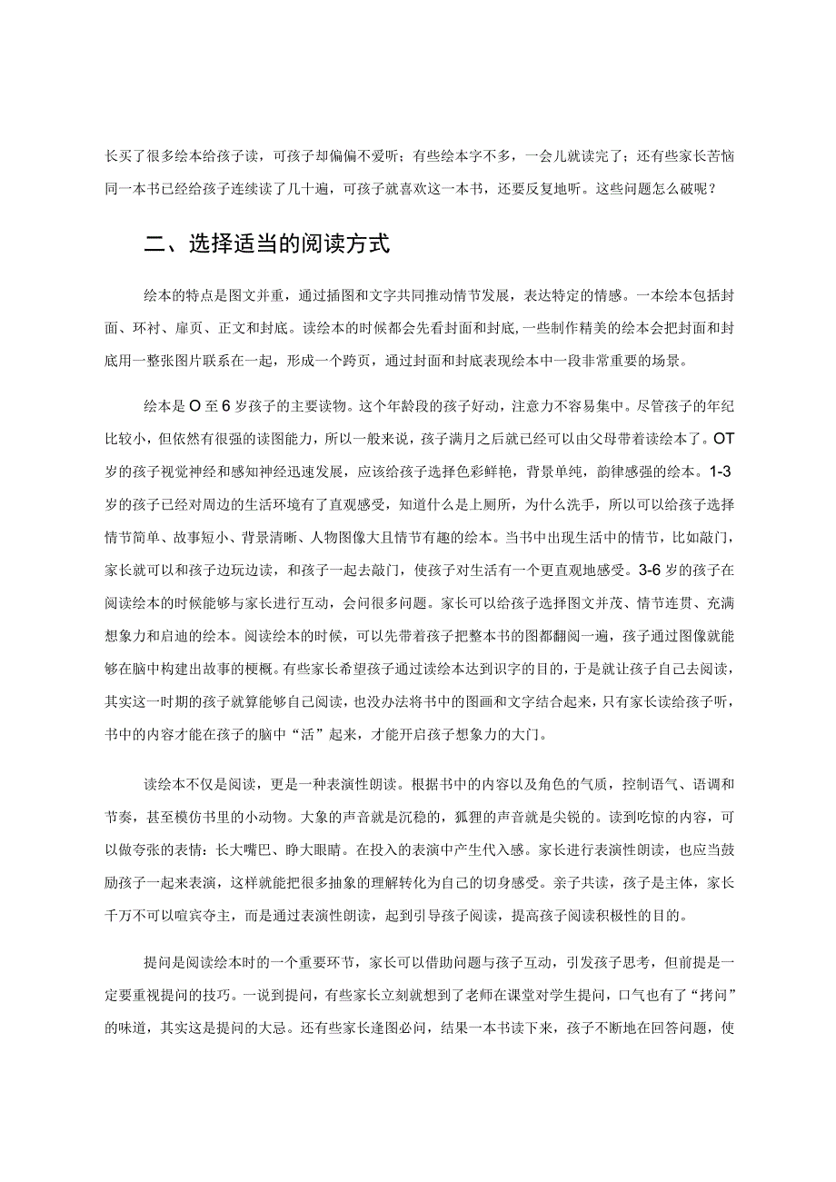 谈如何利用绘本培养幼儿的阅读兴趣 论文.docx_第2页