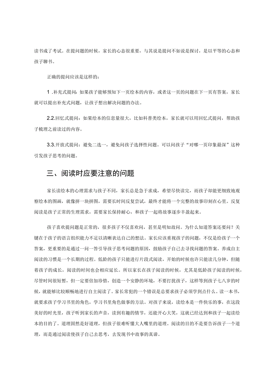 谈如何利用绘本培养幼儿的阅读兴趣 论文.docx_第3页