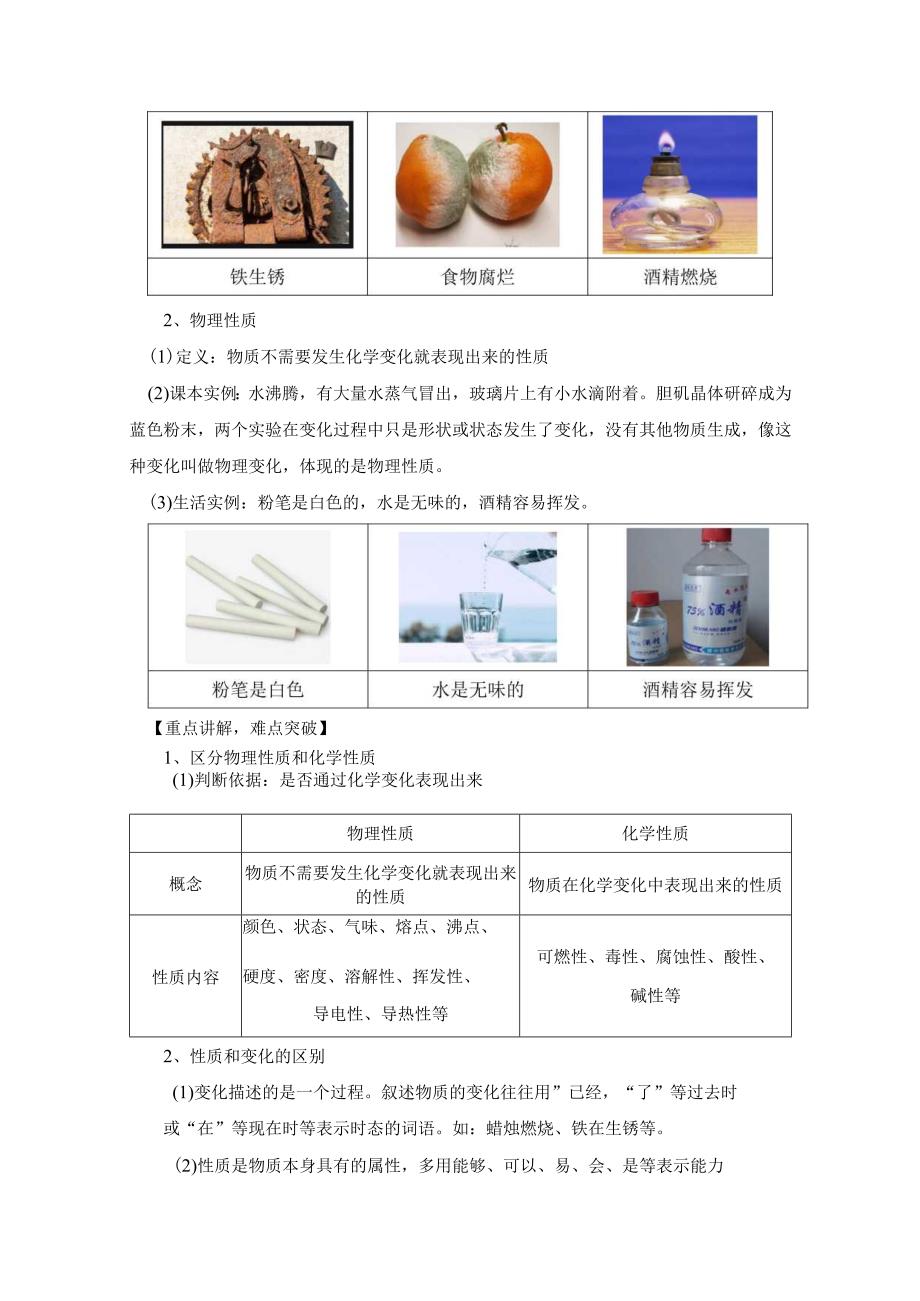 课题1 物质的变化和性质 第二课时教学设计.docx_第2页