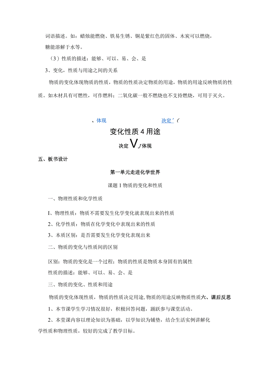 课题1 物质的变化和性质 第二课时教学设计.docx_第3页