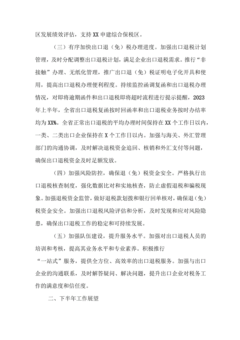 某省税务局第二税务分局2023年上半年工作总结和下一步工作安排.docx_第2页