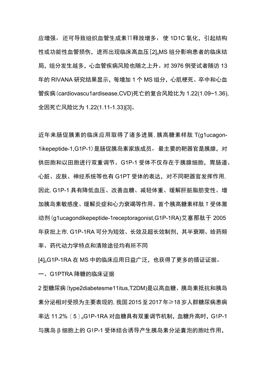 胰高糖素样肽‐1受体激动剂改善代谢综合征的临床应用研究进展2023.docx_第2页