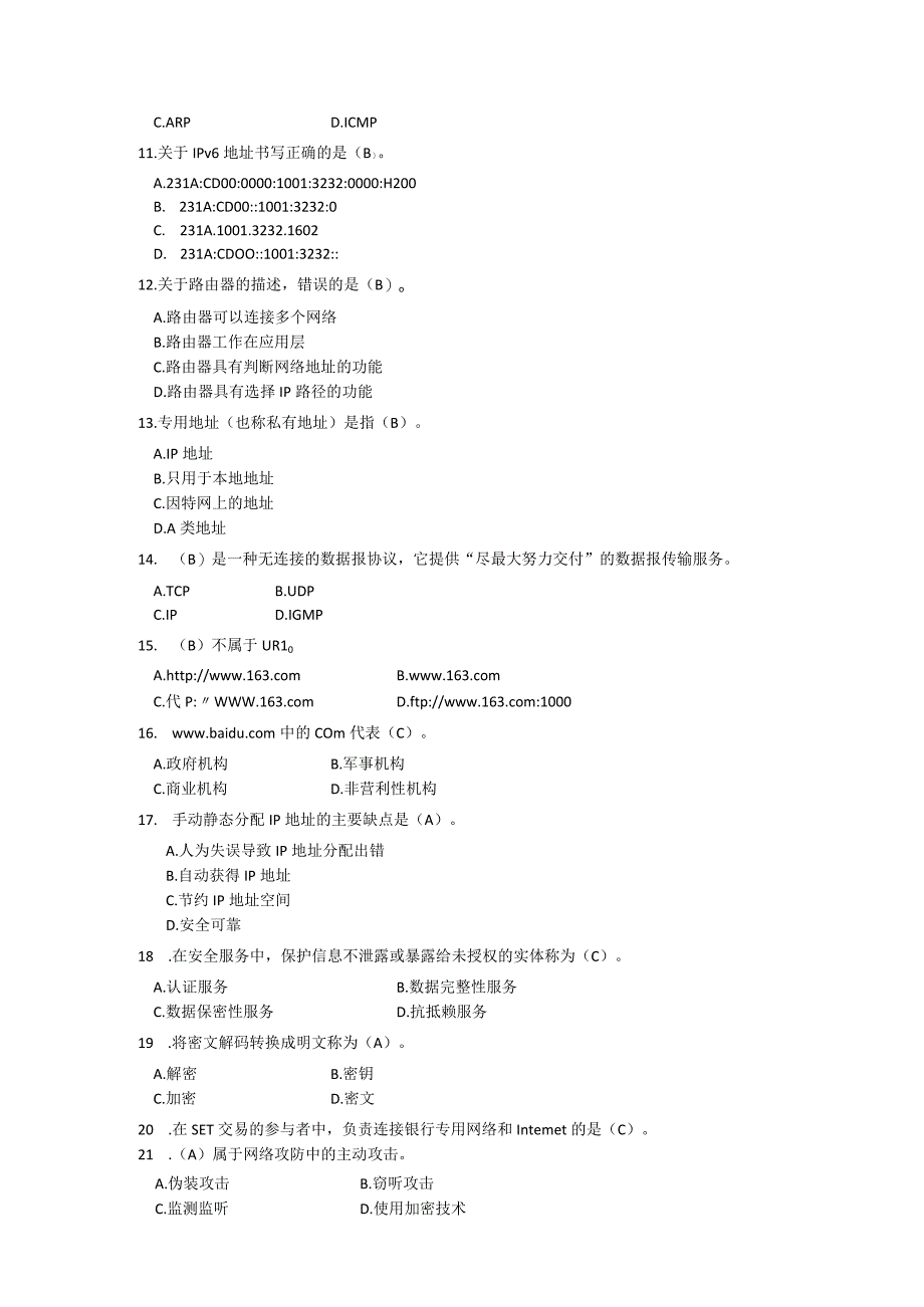 网络实用技术基础-模拟试题2（附参考答案）.docx_第2页