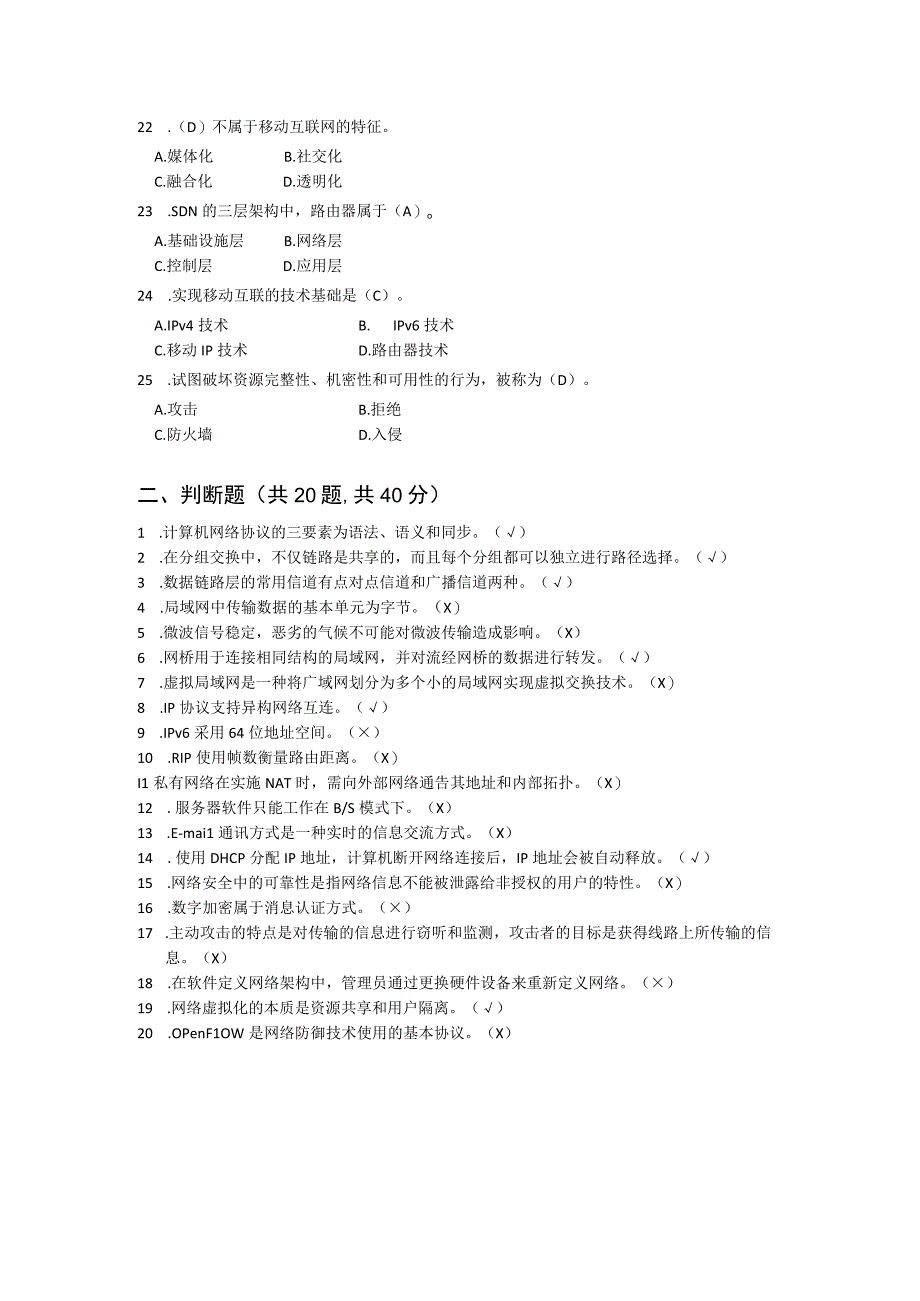 网络实用技术基础-模拟试题2（附参考答案）.docx_第3页