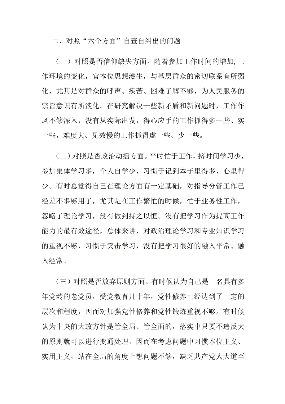 纪检干部自查自纠报告及整改措施(对照六个方面)6篇.docx_第2页