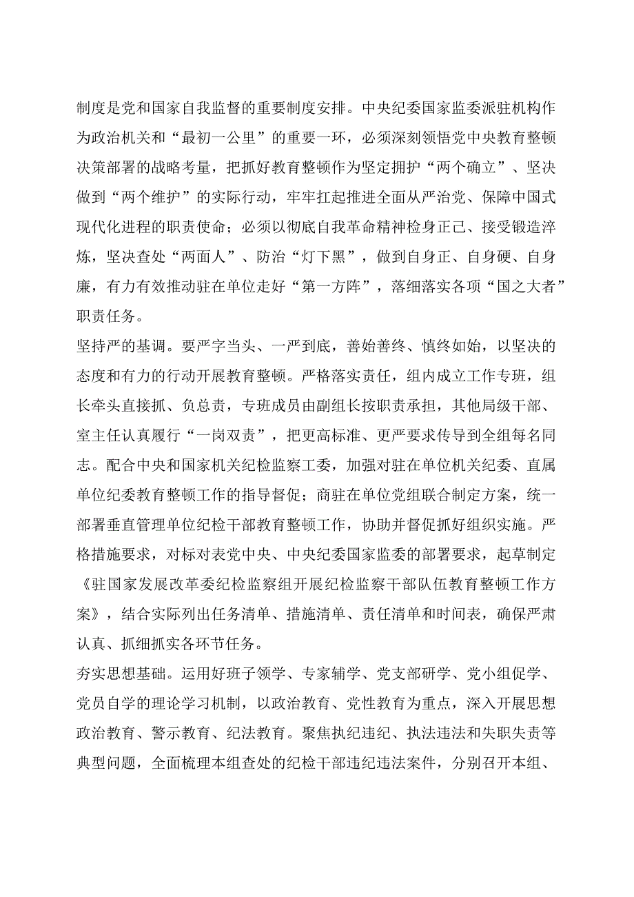 （8篇）关于干部队伍教育整顿主题研讨发言材料.docx_第2页