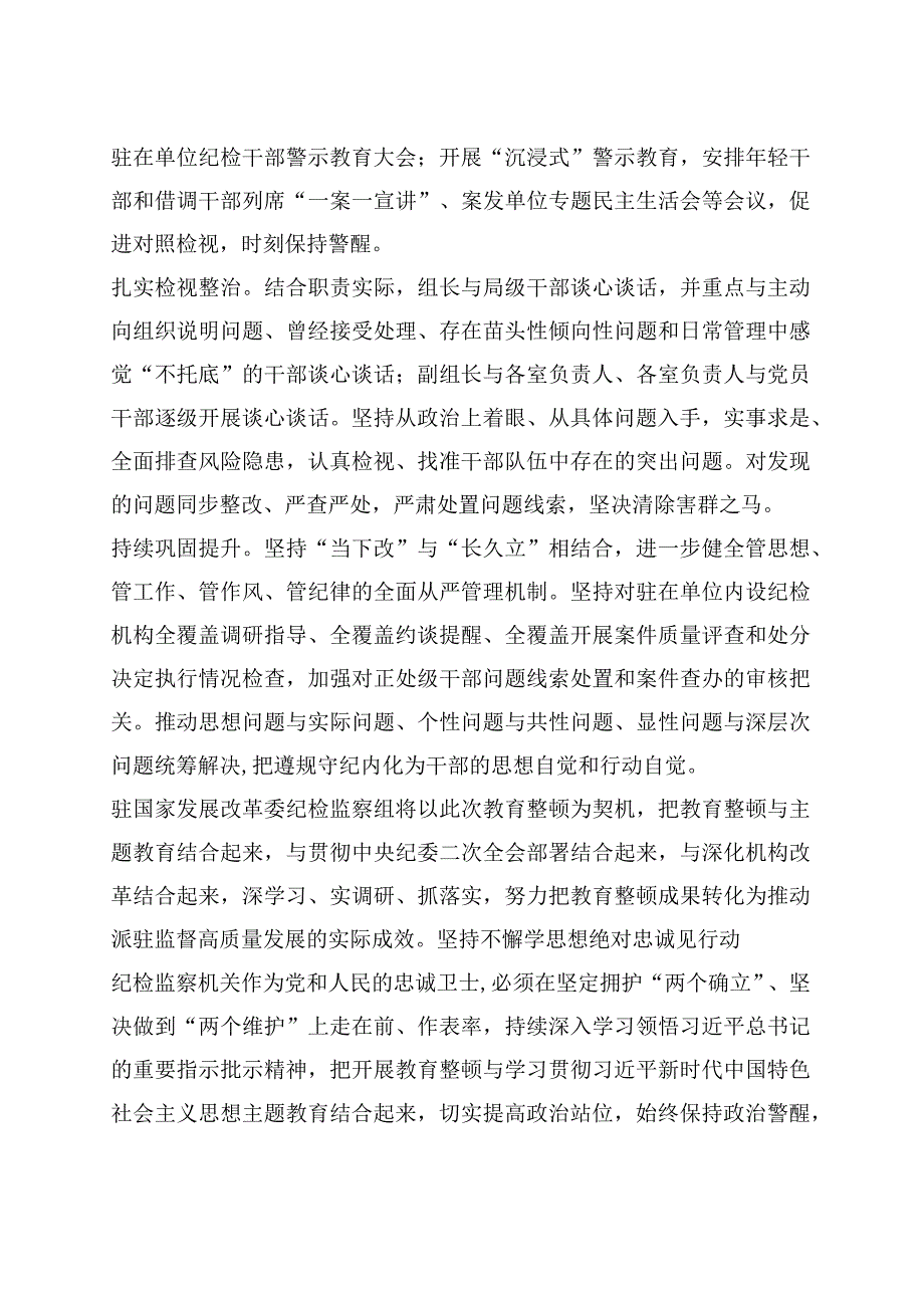 （8篇）关于干部队伍教育整顿主题研讨发言材料.docx_第3页