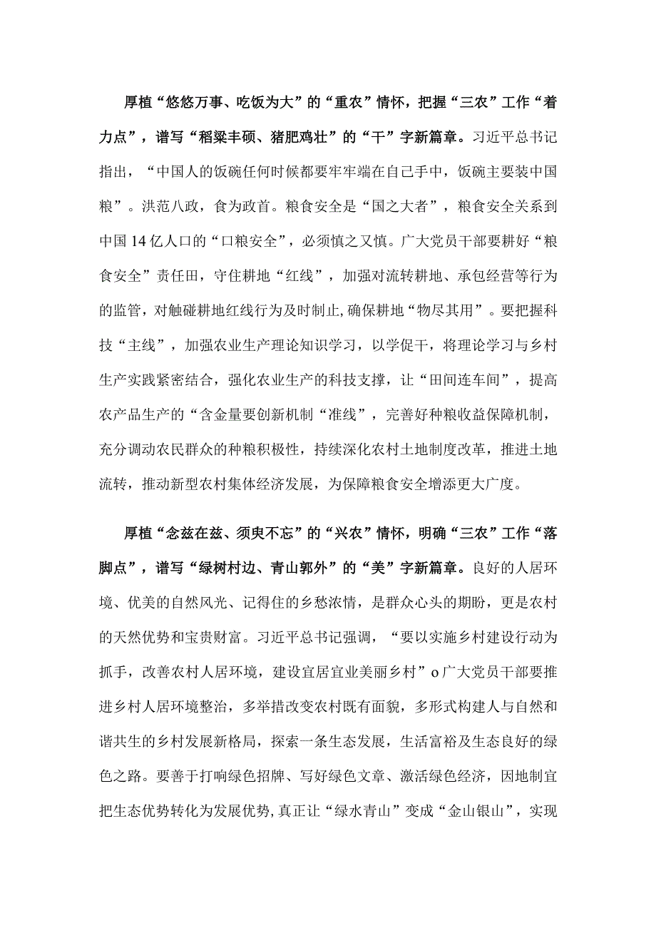 贯彻落实中央农村工作会议精神发言材料.docx_第2页