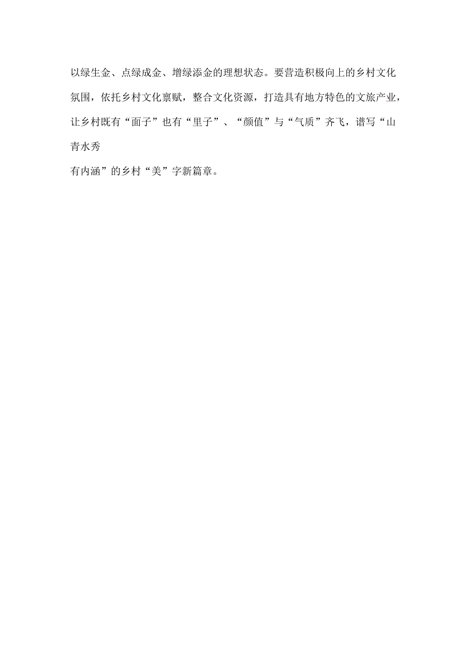 贯彻落实中央农村工作会议精神发言材料.docx_第3页