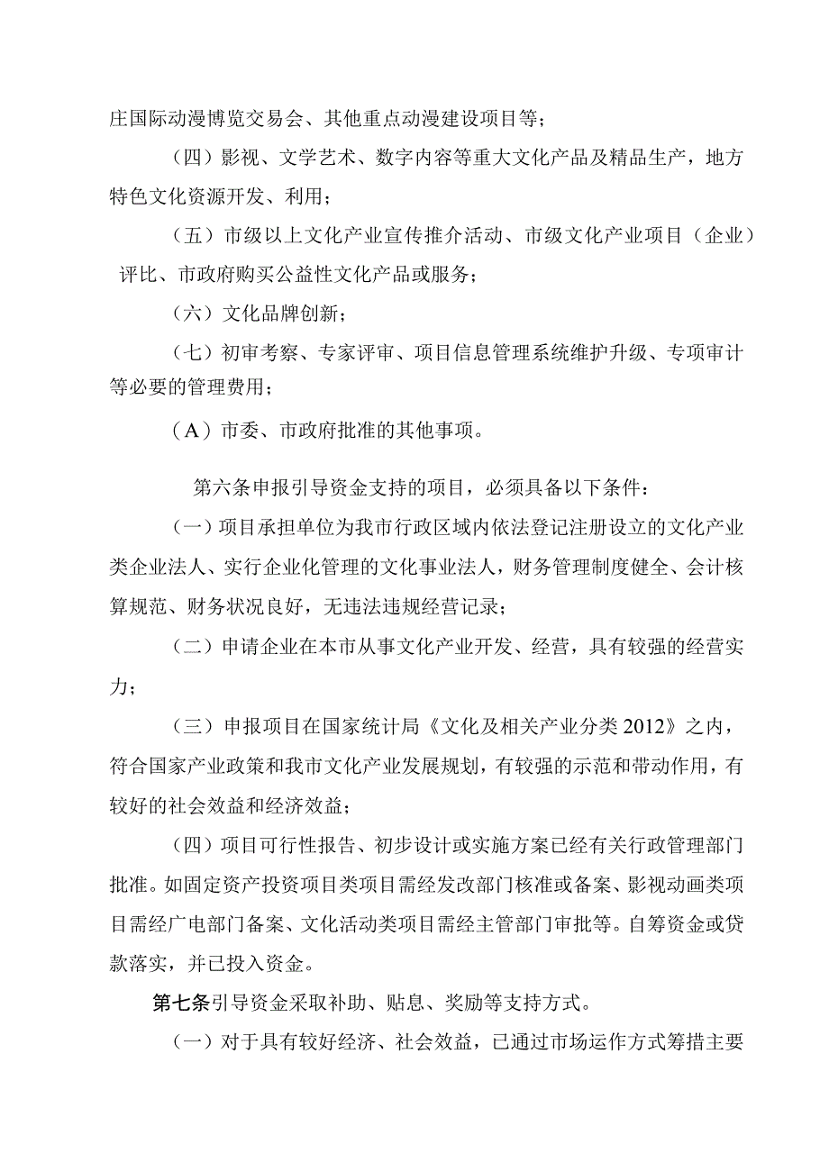 石家庄市文化产业发展引导资金使用管理办法.docx_第2页