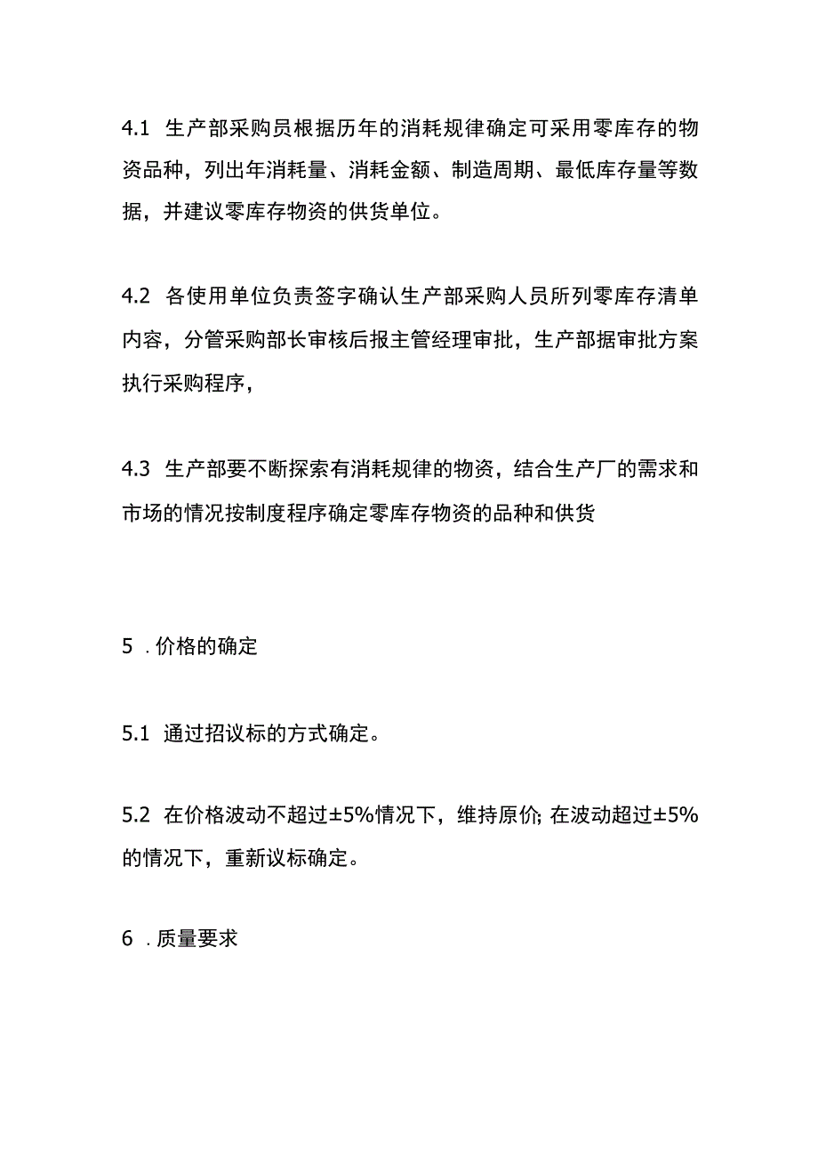 零库存物料管理作业指导书.docx_第2页