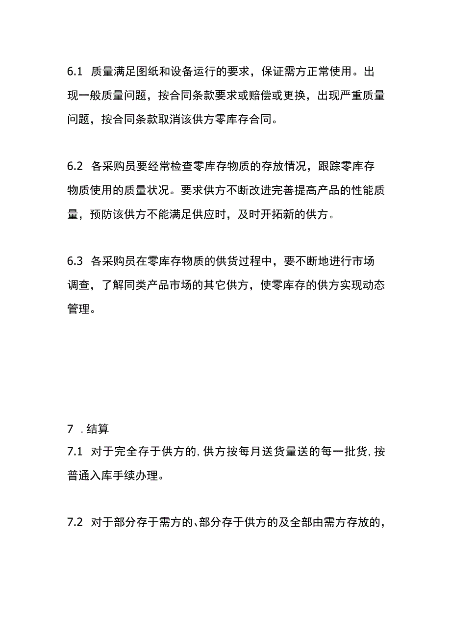 零库存物料管理作业指导书.docx_第3页