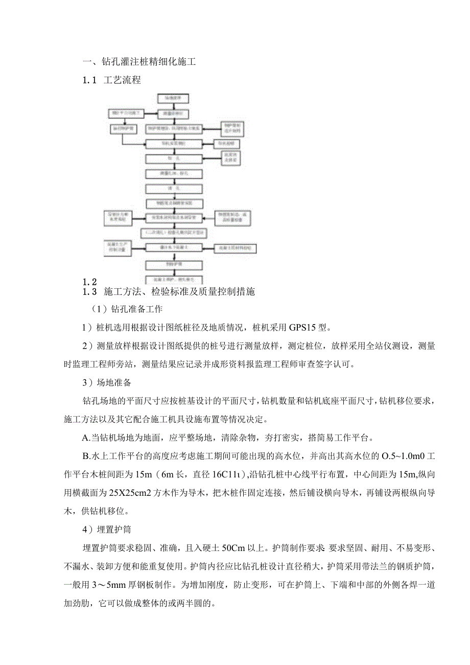 预应力桥梁工程精细化施工方案.docx_第2页