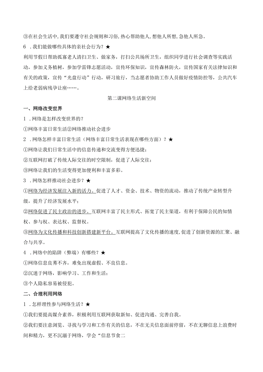 统编版八年级上册道德与法治期末考试知识点背记宝典（实用必备！）.docx_第2页