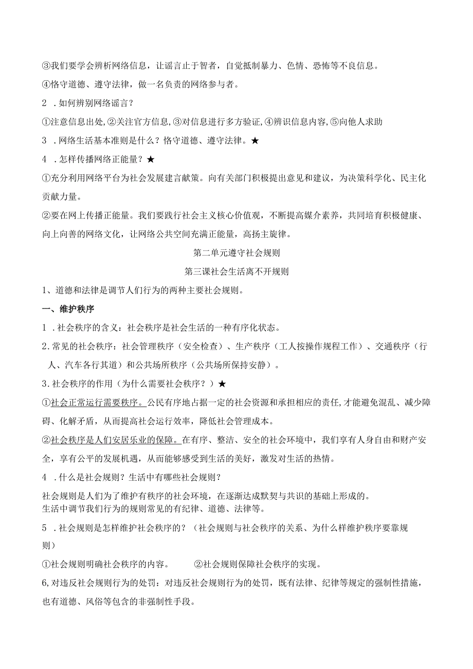 统编版八年级上册道德与法治期末考试知识点背记宝典（实用必备！）.docx_第3页