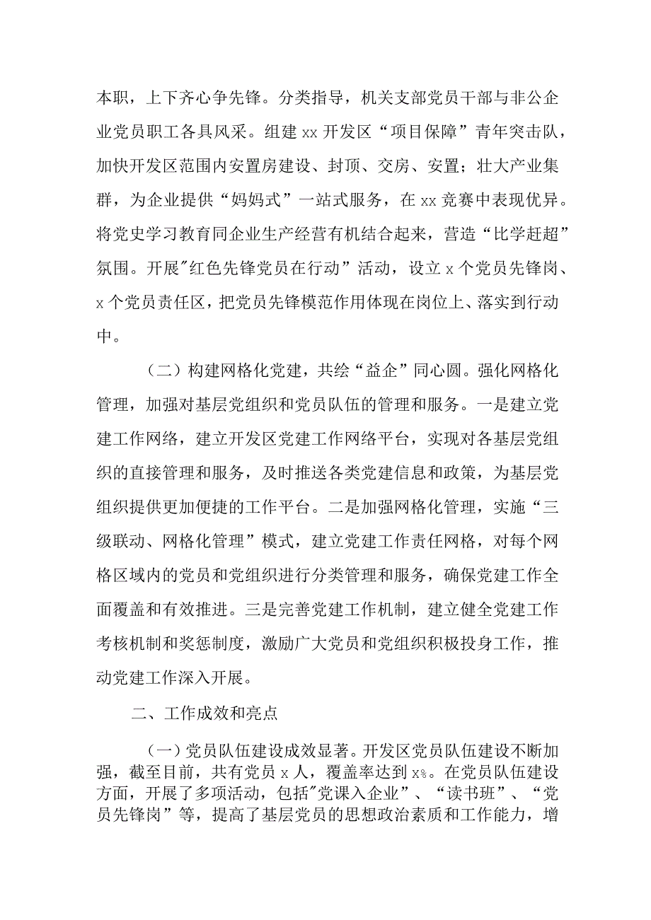 某开发区党工委书记抓基层党建工作述职报告.docx_第2页