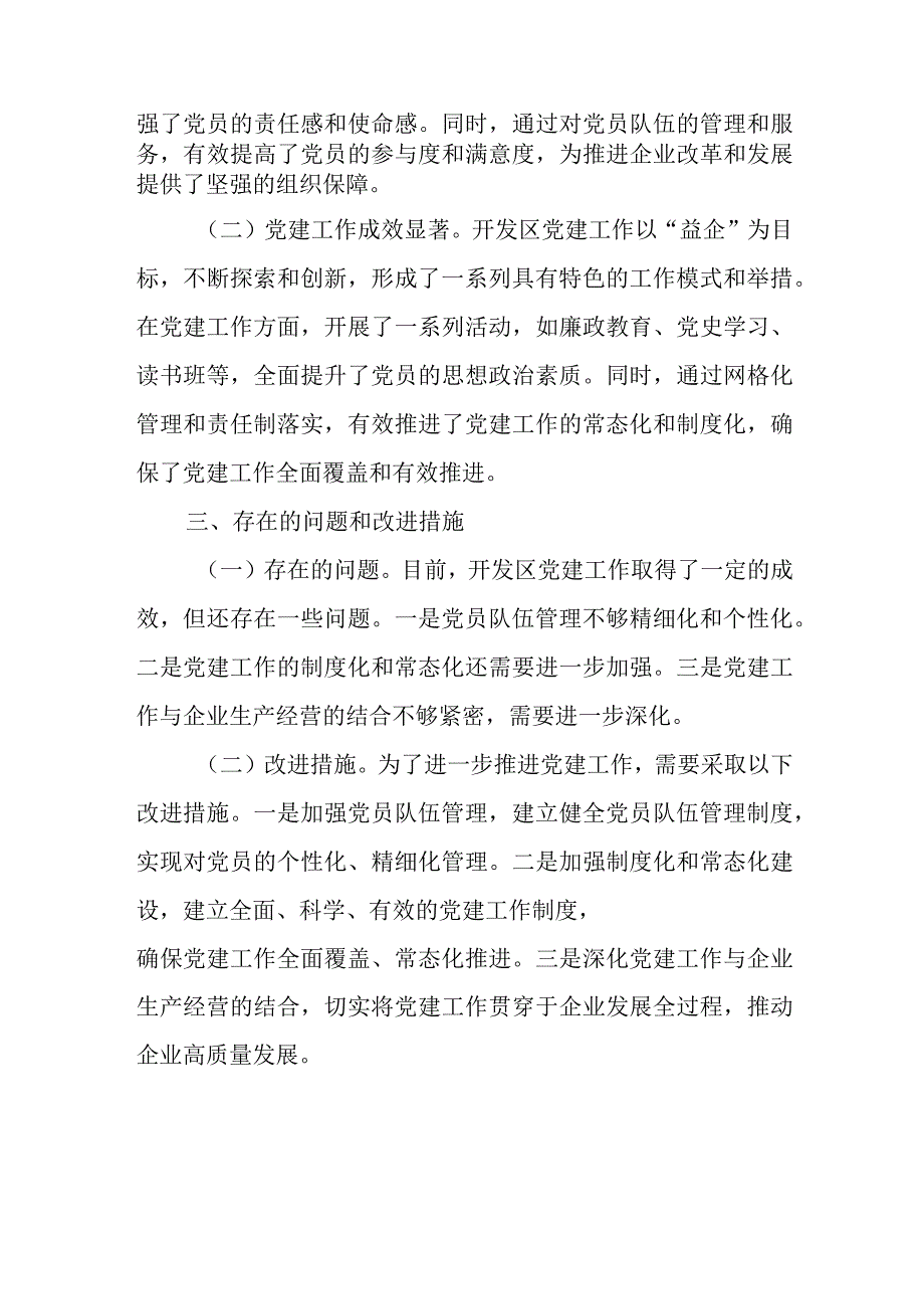 某开发区党工委书记抓基层党建工作述职报告.docx_第3页