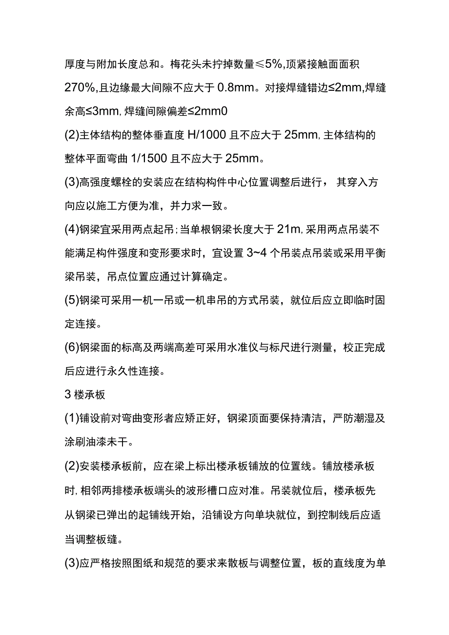 钢结构主体工程安装标准工艺全套.docx_第2页