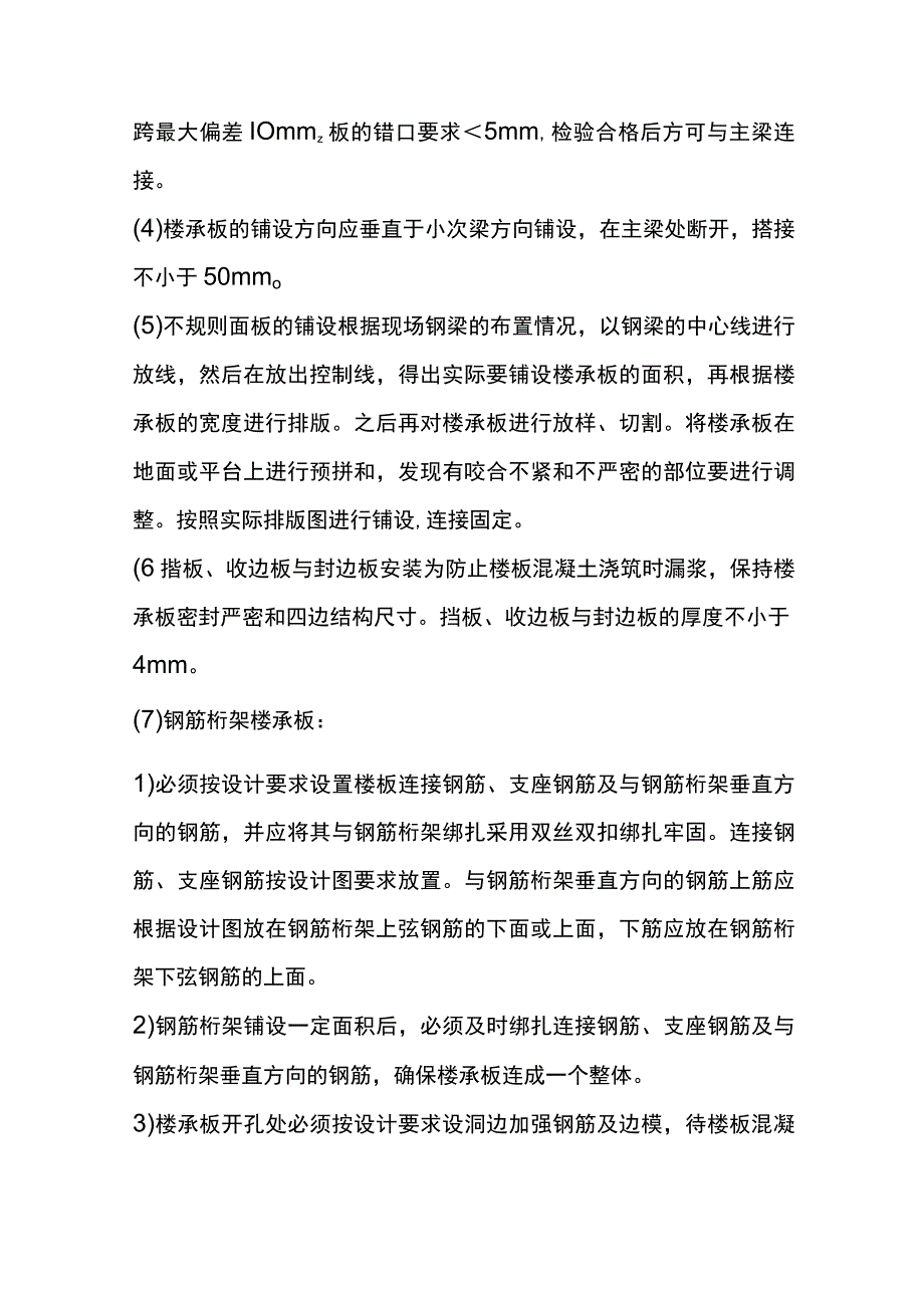 钢结构主体工程安装标准工艺全套.docx_第3页