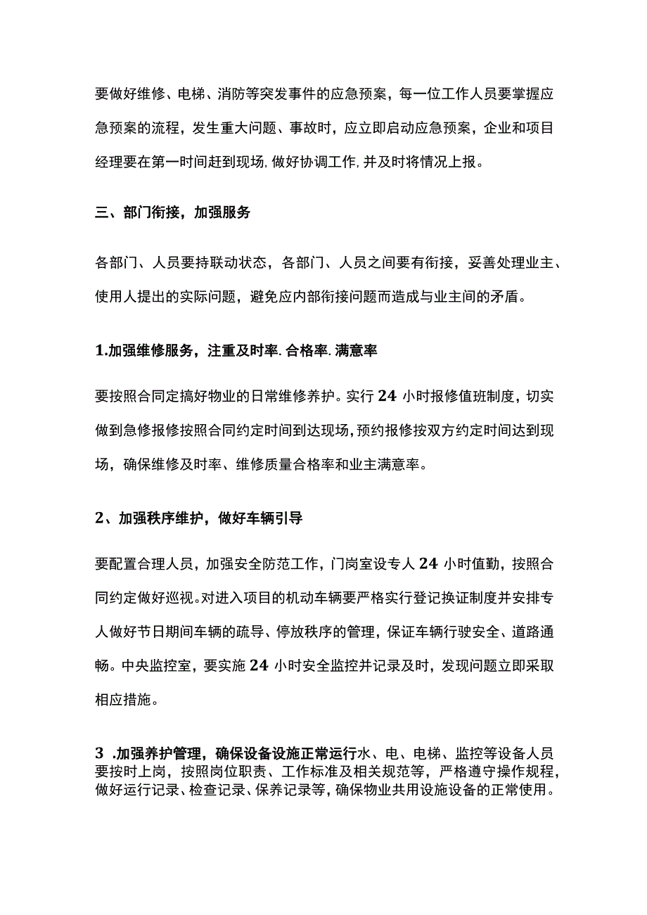 物业春节期间工作方案全套.docx_第2页