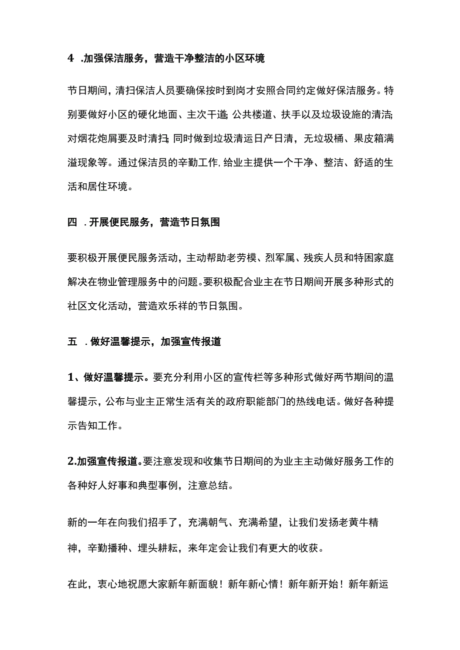 物业春节期间工作方案全套.docx_第3页