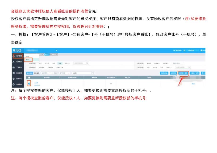 金蝶账无忧软件授权他人查看账目的操作流程.docx_第1页