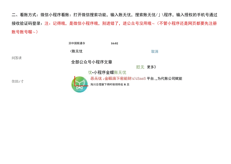 金蝶账无忧软件授权他人查看账目的操作流程.docx_第2页