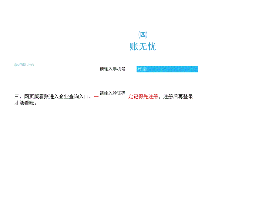 金蝶账无忧软件授权他人查看账目的操作流程.docx_第3页