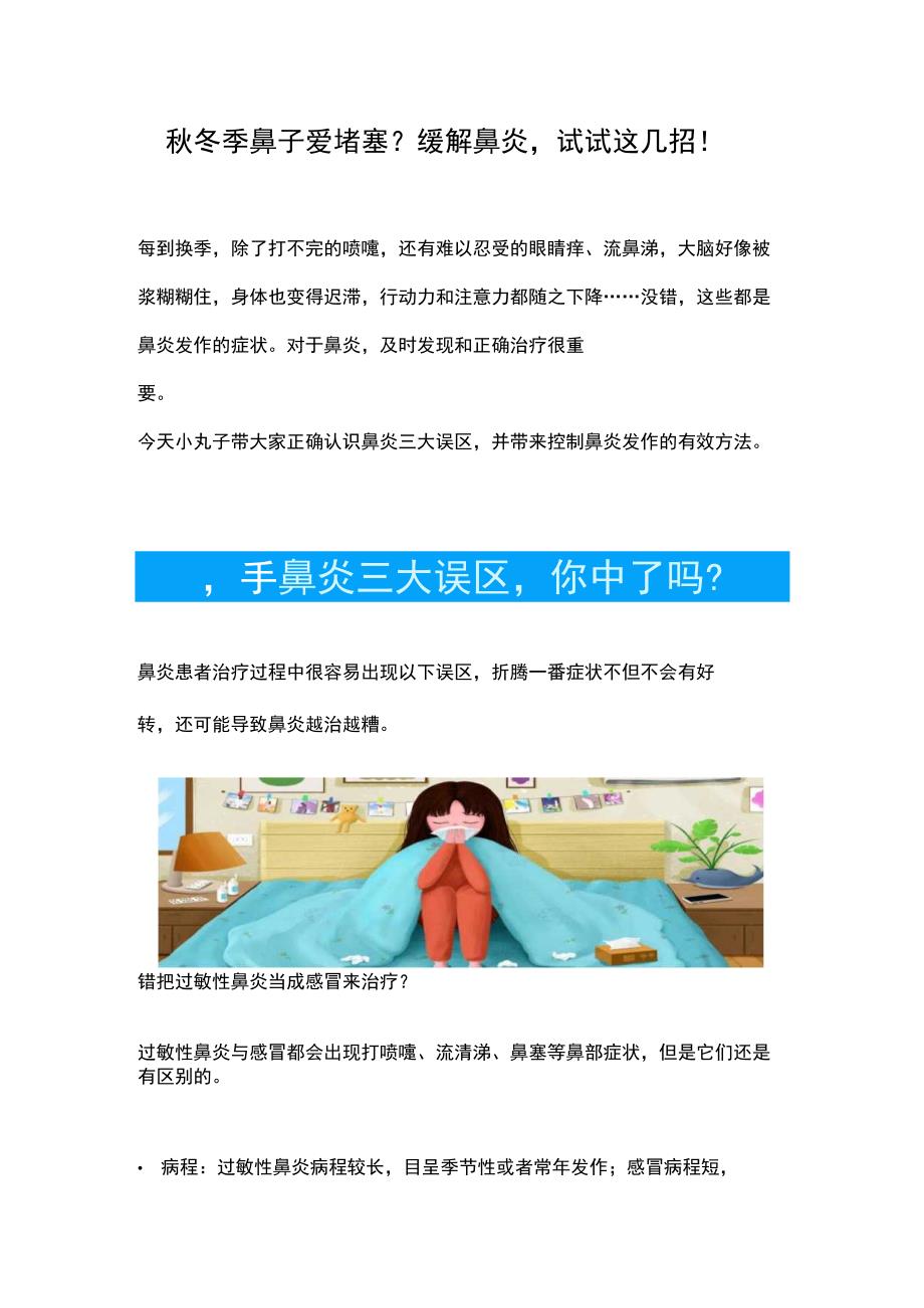 秋冬季鼻子爱堵塞？缓解鼻炎试试这几招！.docx_第1页