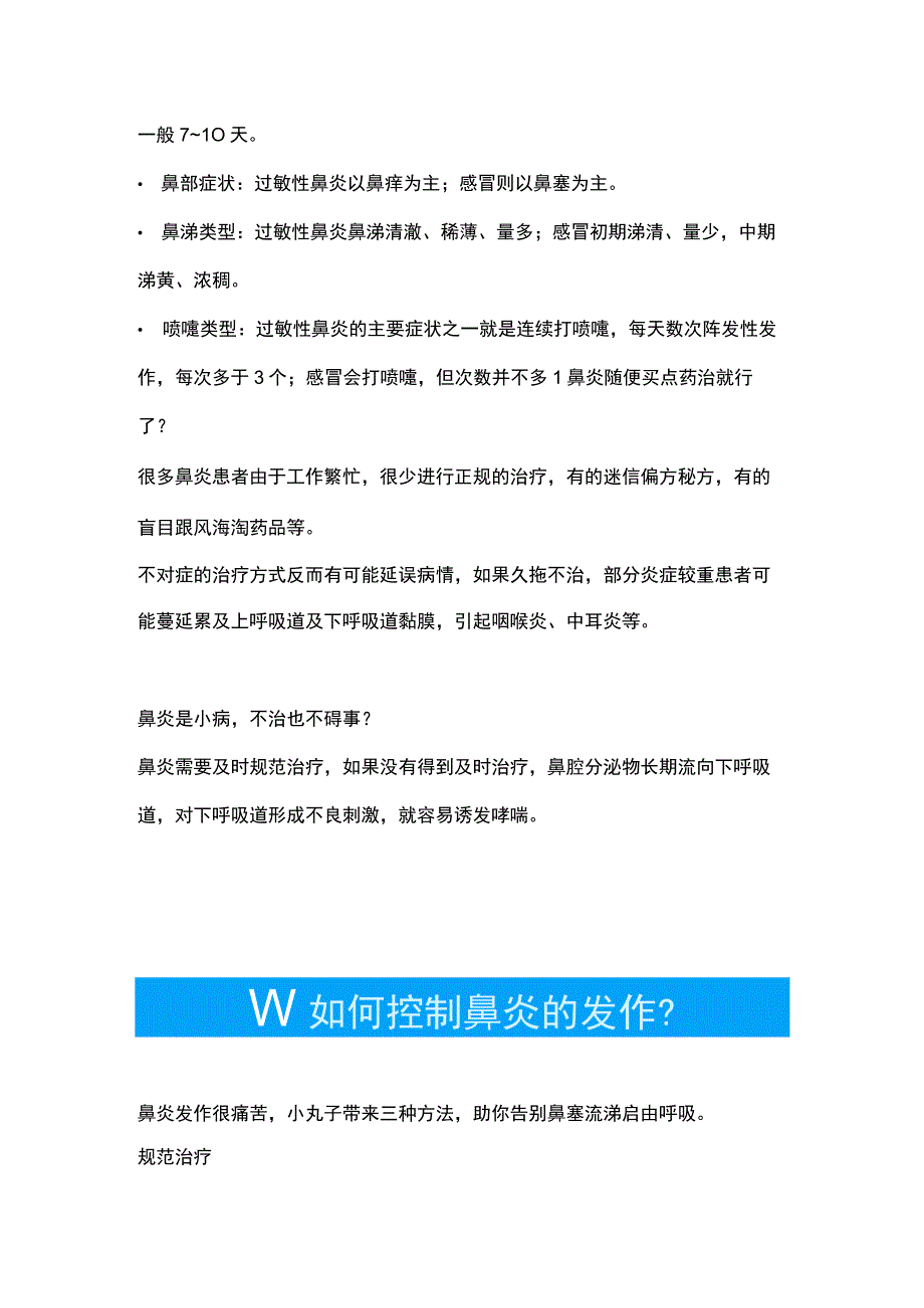 秋冬季鼻子爱堵塞？缓解鼻炎试试这几招！.docx_第2页