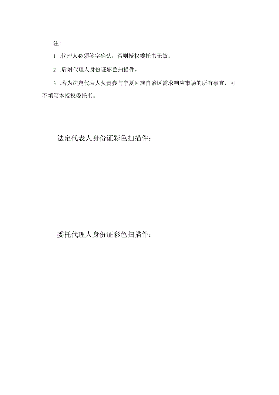 电力需求响应业务授权委托书模板示范文本模板.docx_第2页