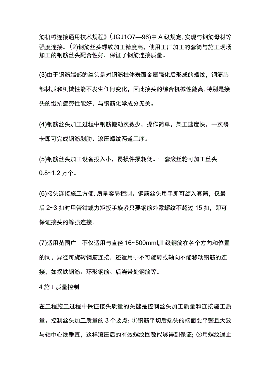 钢筋连接方法选择的依据及连接 施工方法全套.docx_第3页