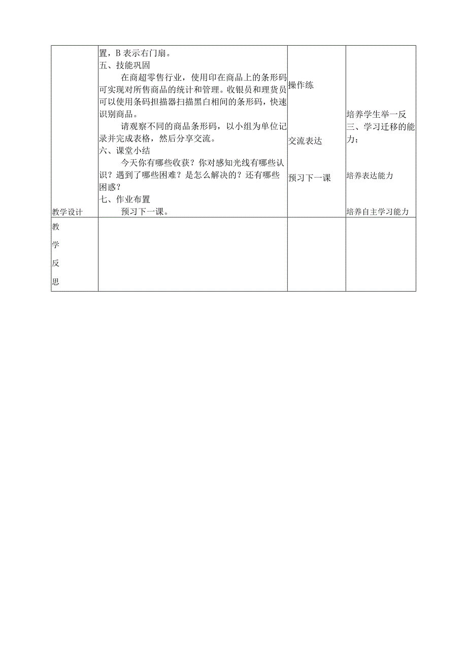 浙教版四年级上册信息科技第三单元身边的编码教学设计.docx_第3页