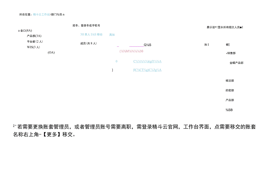 金蝶精斗云会计记账软件更换管理员的操作流程.docx_第2页