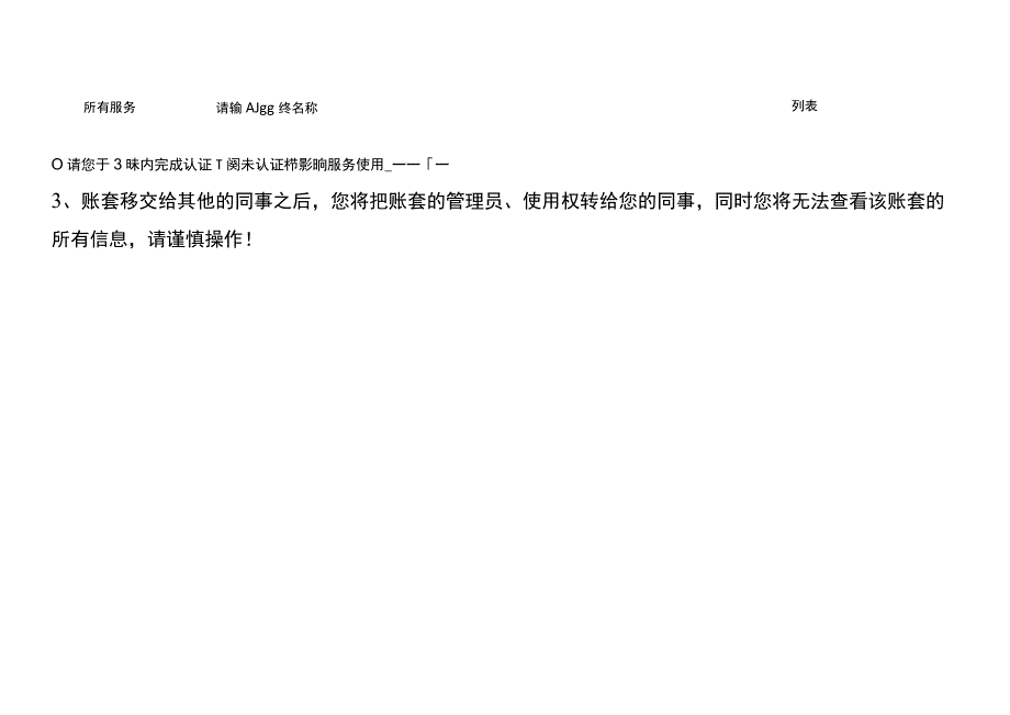 金蝶精斗云会计记账软件更换管理员的操作流程.docx_第3页