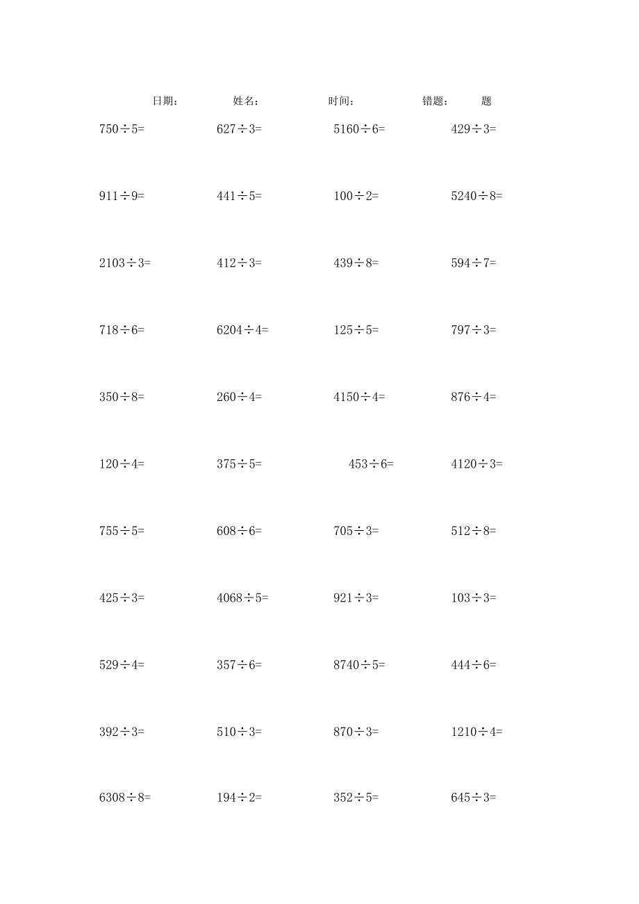 计算大作战！3年级：加减乘除单位换算训练卡（3000题）(1).docx_第1页