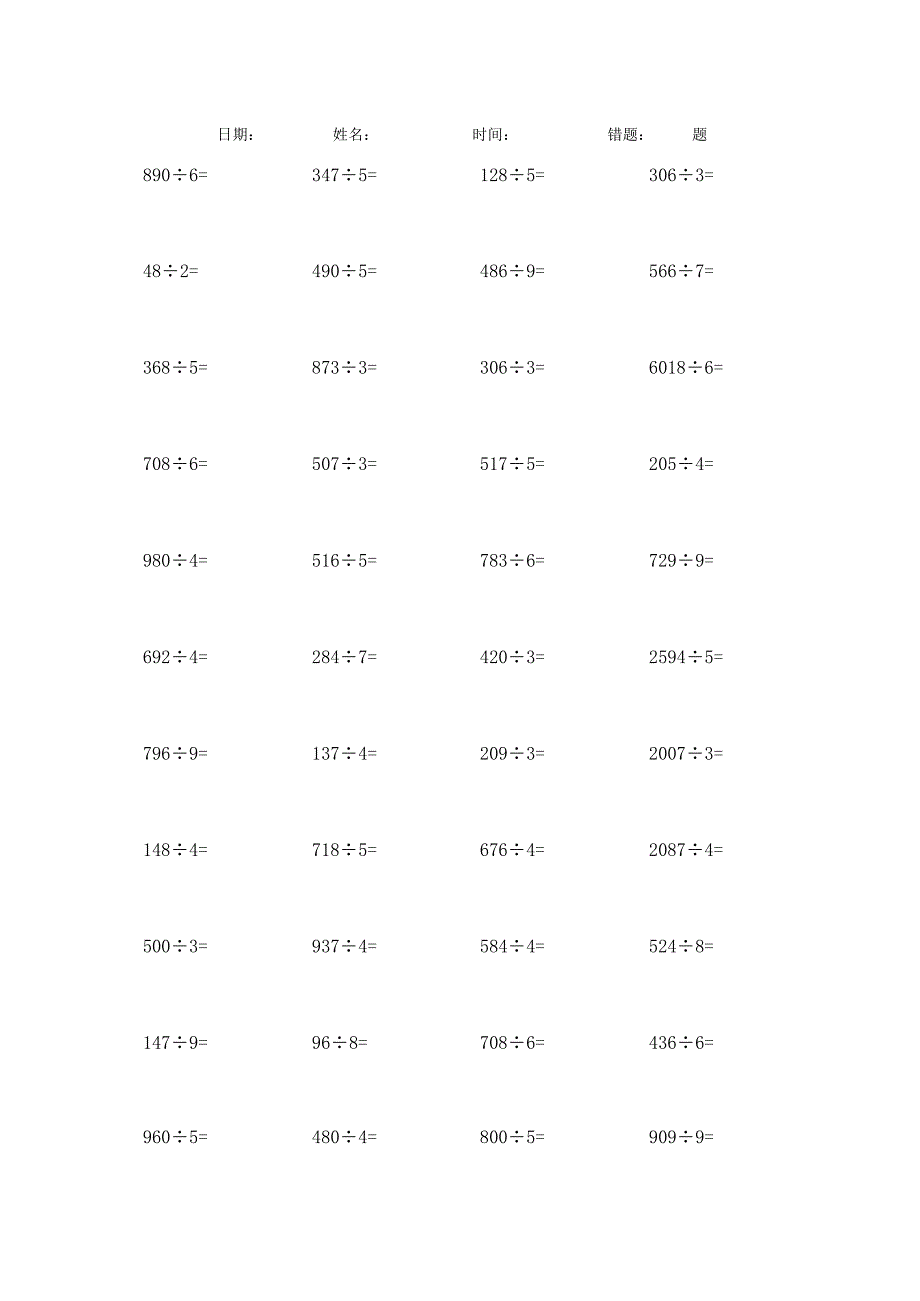 计算大作战！3年级：加减乘除单位换算训练卡（3000题）(1).docx_第3页