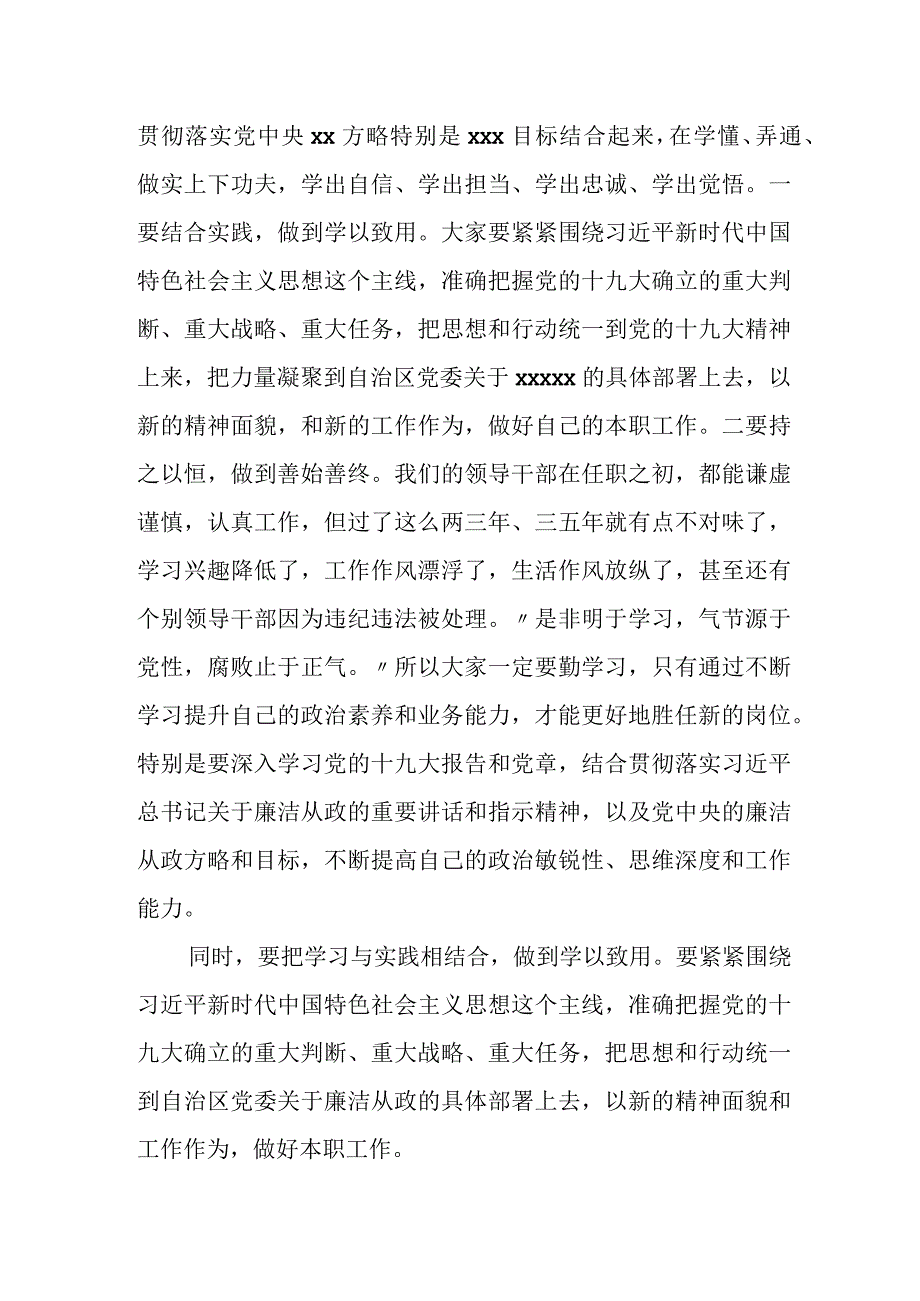 纪委书记在新任干部廉政谈话会议上的讲话.docx_第2页