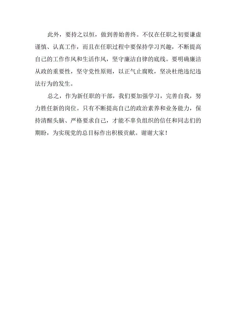 纪委书记在新任干部廉政谈话会议上的讲话.docx_第3页