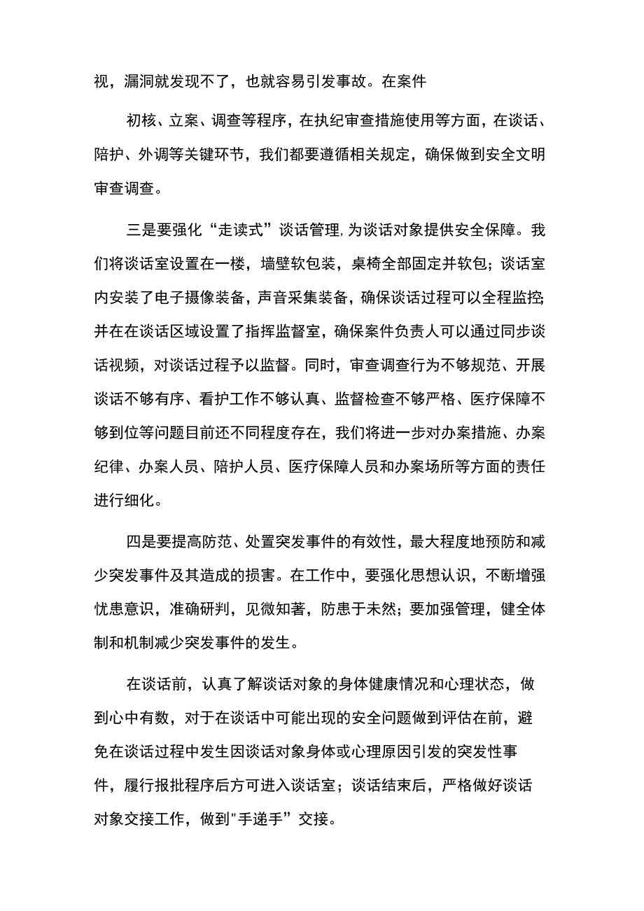 纪检监察干部办案培训学习心得范文8篇.docx_第2页