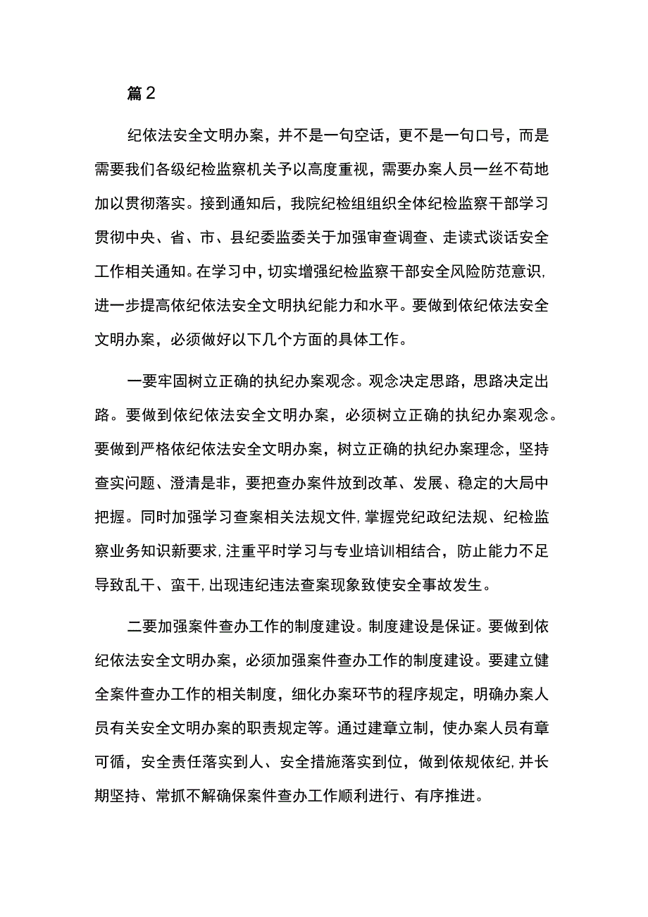 纪检监察干部办案培训学习心得范文8篇.docx_第3页