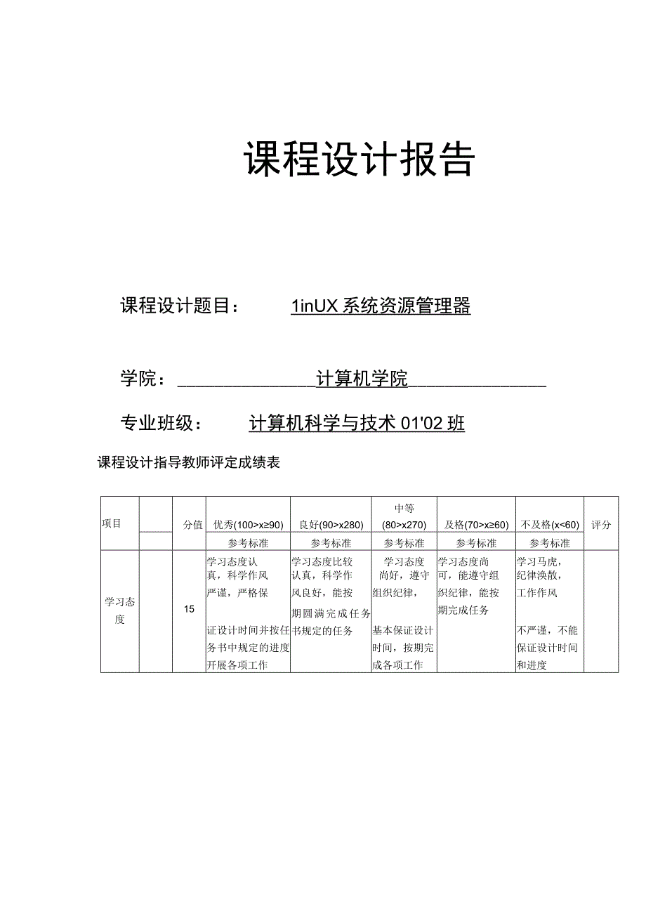 课程设计-- Linux系统资源管理器.docx_第1页