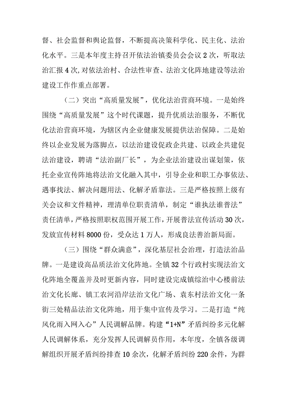 镇委书记、县交通运输局（县行政审批服务局）党组书记、局长2023年度述法报告共6篇.docx_第3页