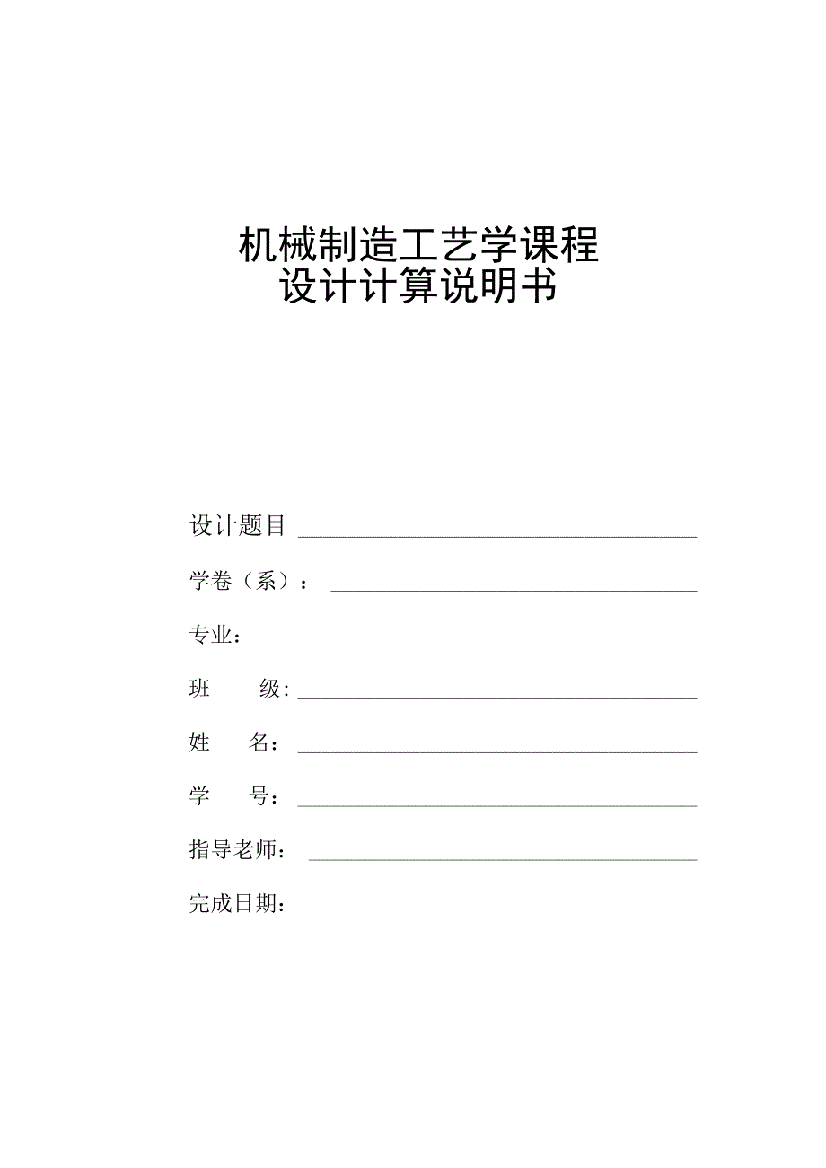 链轮座及镗2-ф30孔夹具设计.docx_第1页